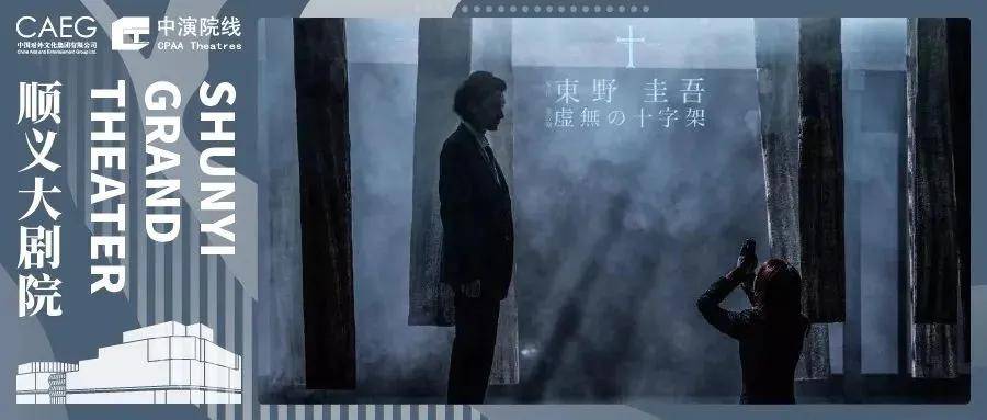 舞臺|東野圭吾《虛無的十字架》臺詞與舞美 | “比起詭計，我更看重疼痛”