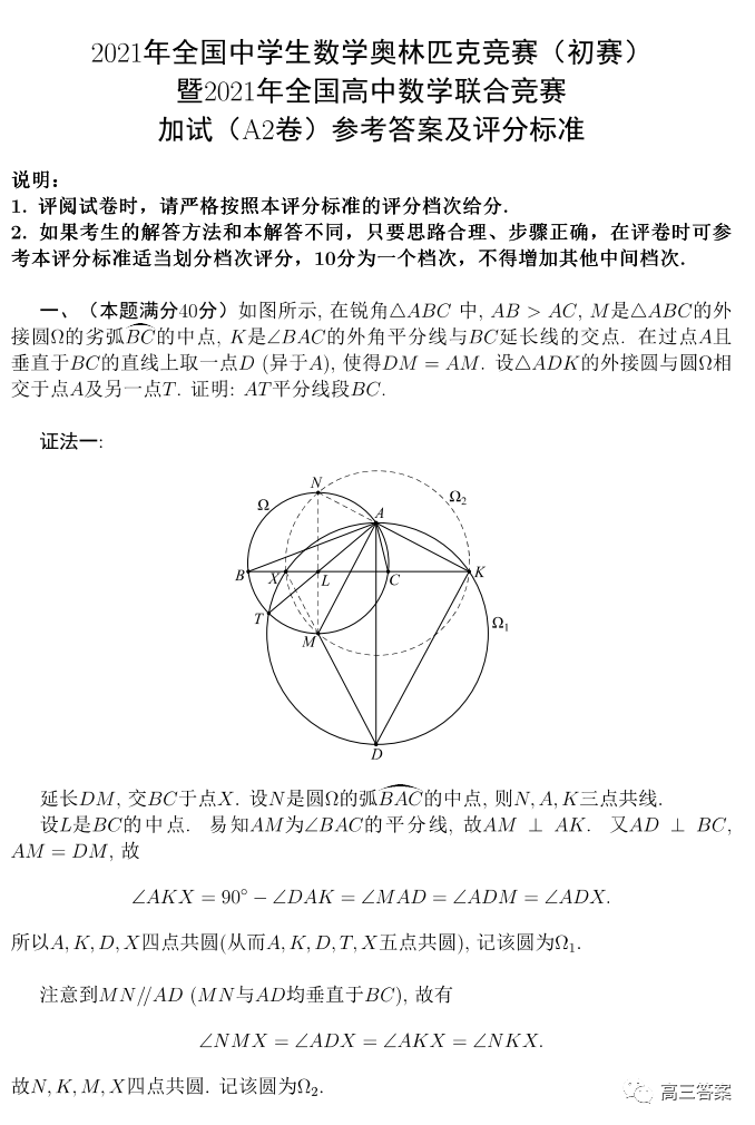 已经更新21年全国中学生数学奥林匹克竞赛10月23加试a2试题答案