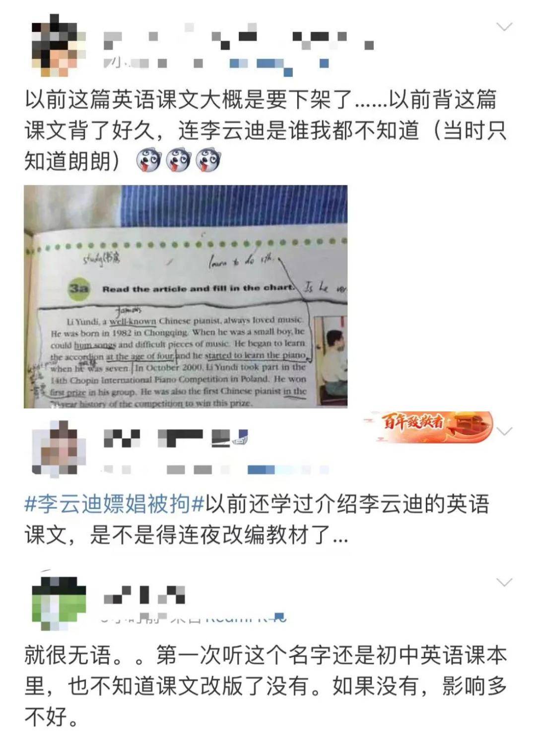 原创李云迪出事后,英语教材意外成热点,将明星引入教学真的好吗?