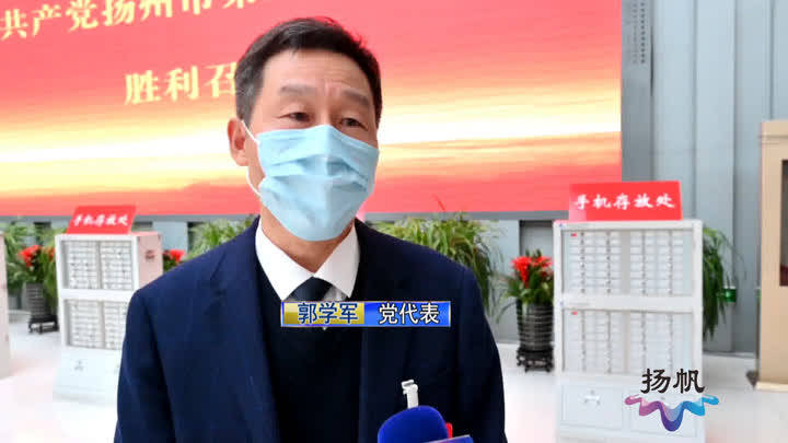 党代表郭学军表示,扬州要打造江海河一体化,要积极融入长三角国家的