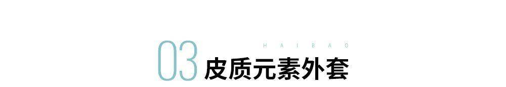 整体 这个秋冬，我只想选对一件时髦的长长长长外套