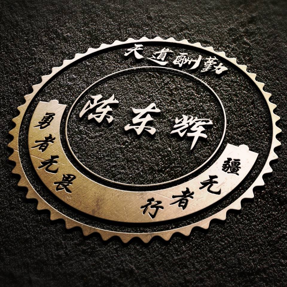 明煊 你的微信头像该换了，新款3D专属大气个性签名头像，请查收