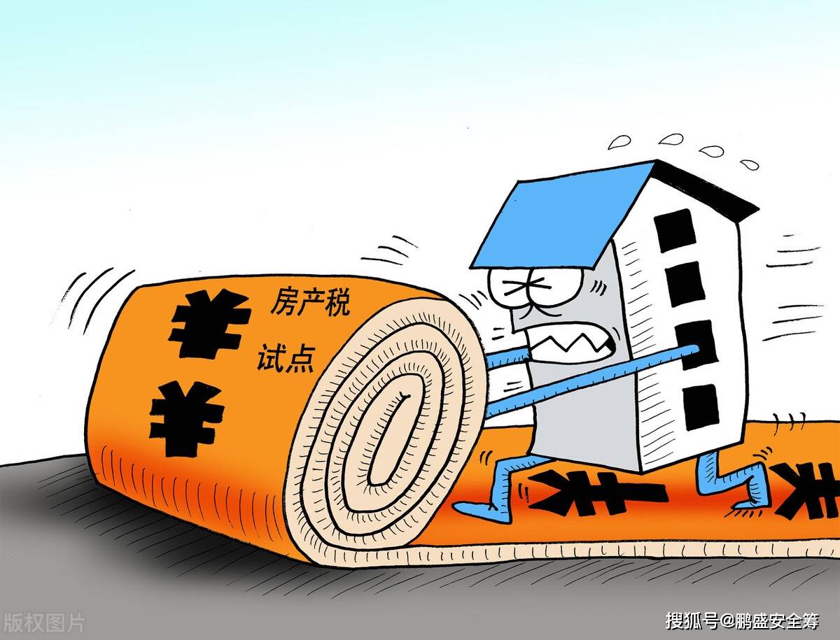 房产税改革试点城市 几套房子要开征房产税
