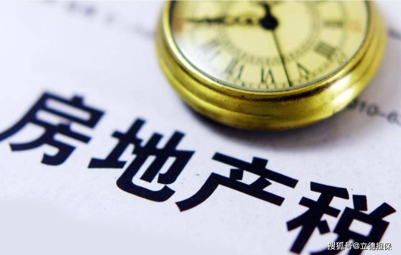 房地产税什么时候推出 67f80f61039647b3805d44f89ea94904.jpeg