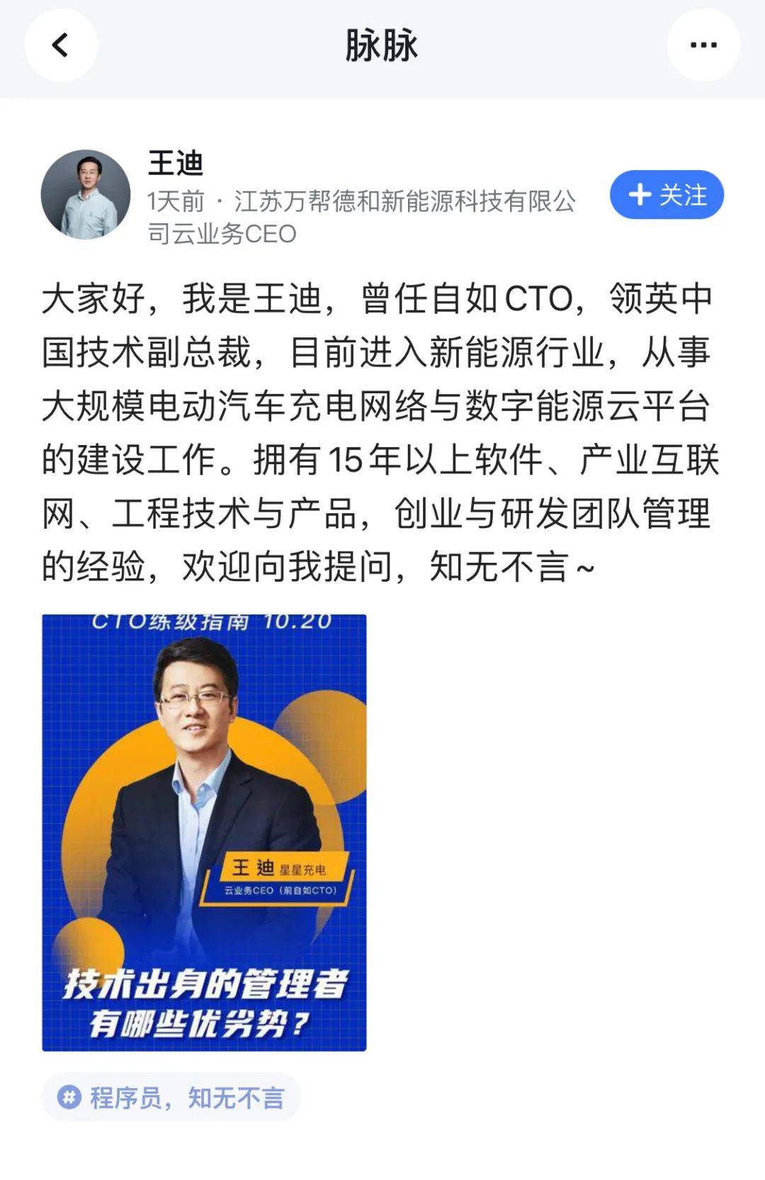 技术|小米大神、大厂CTO、外企副总裁…听大佬在线和你聊“人生”