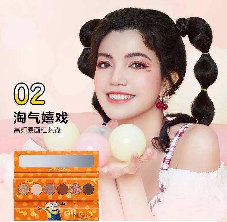 棕色卡姿兰X小黄人梦幻联动，大眼睛联萌放电不停，双倍电眼双倍快乐！