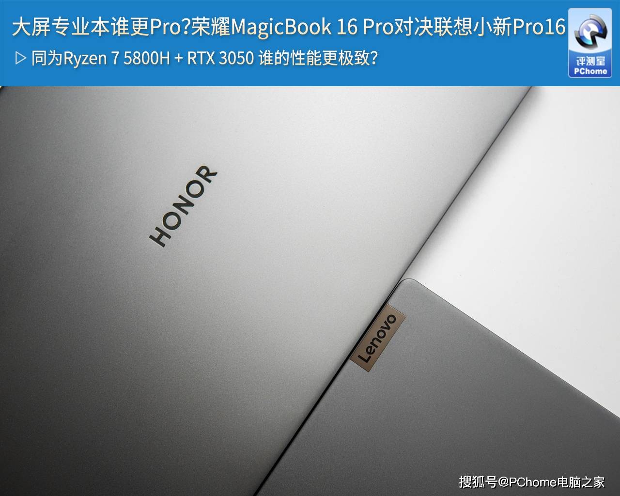 方面|大屏专业本谁更Pro？荣耀MagicBook 16 Pro对决联想小新Pro16