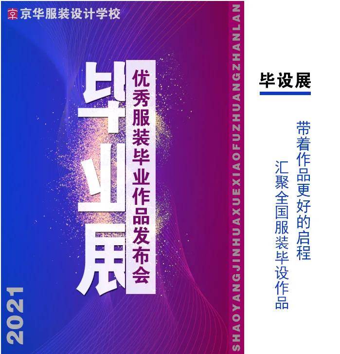 设计 永州服装学校2021“京华杯”时装之星设计大赛【铜奖作品】