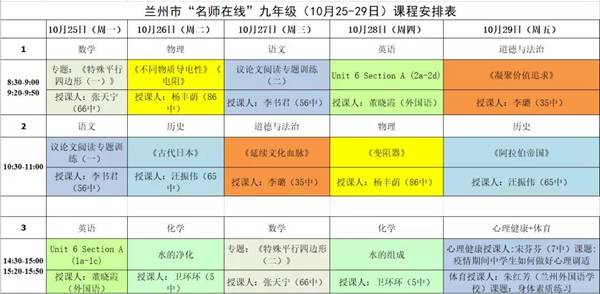 教育|兰州市中小学25日起开展居家线上教学