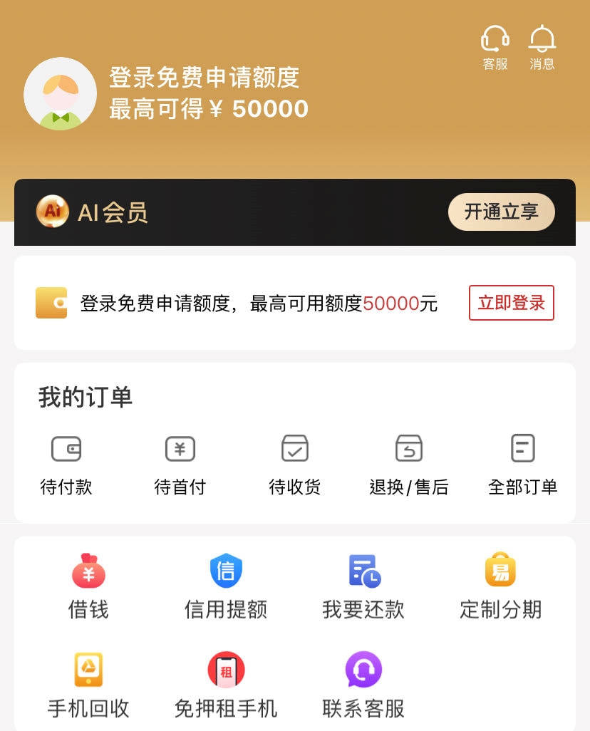 充值会员得借款额度？ 爱用商城被指不兑现承诺_搜狐网