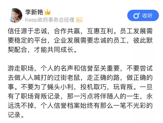 因私下浏览 Keep的困顿与终局 这名员工被开除了 公司 全网搜