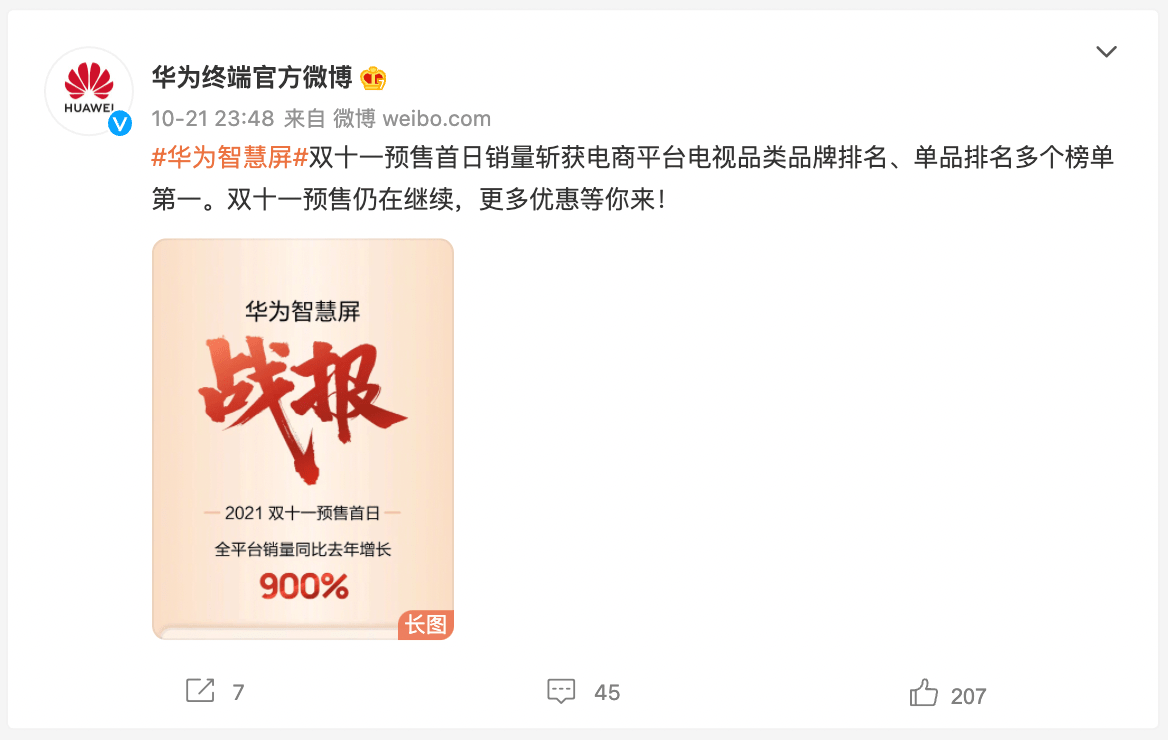 双十一优惠突袭：华为智慧屏SE系列1699元起