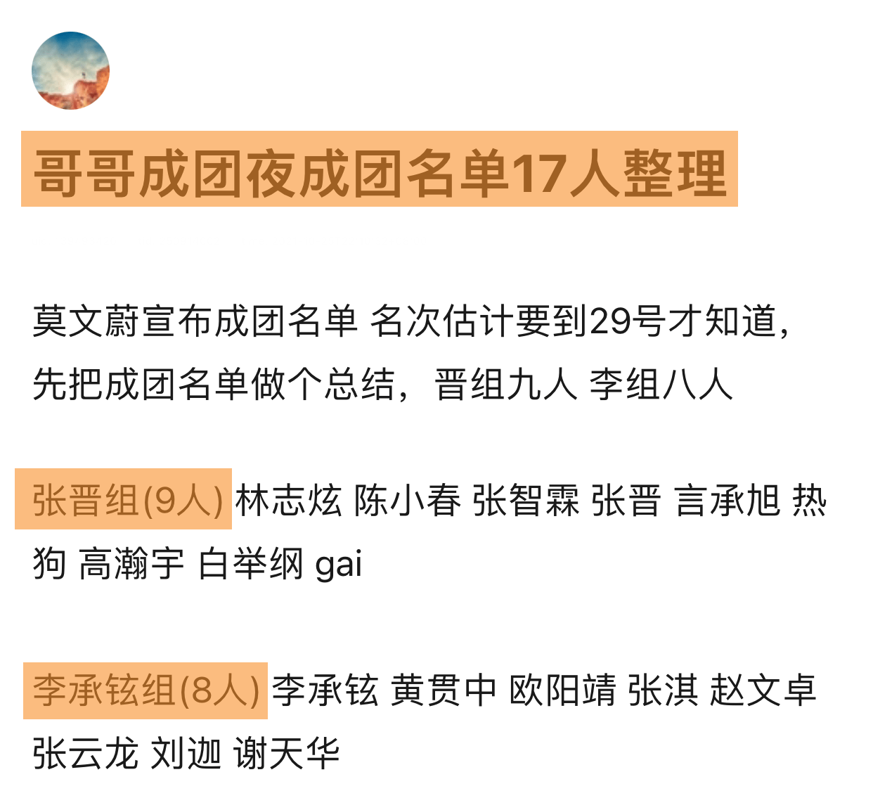 张晋|芒果发布会:综艺片单新鲜出炉,11位哥哥亮相精彩亮相,大湾区合体清唱粤语歌