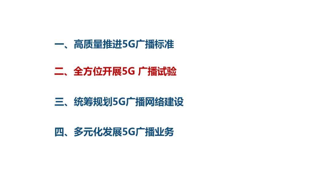 中國廣電曾慶軍：中國廣電引領(lǐng)世界5G網(wǎng)絡(luò)-DVBCN