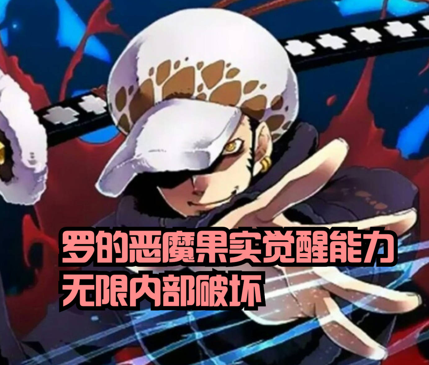 基德|海贼王1030话：罗的手术果实觉醒后，bug的攻击方式，无人抵挡