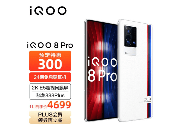 年延保|到手最高省300！双11期间买这两款iQOO旗舰才是真的香