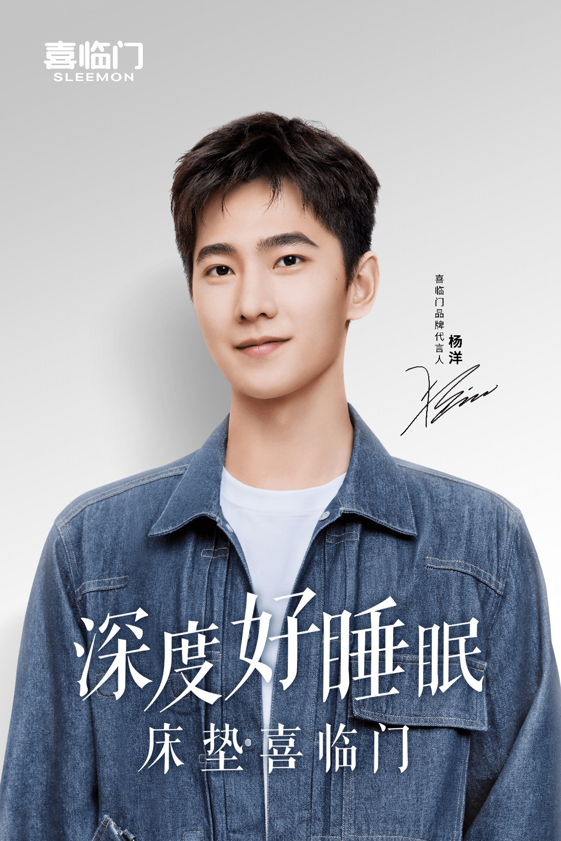 喜临门前三季度营收5043亿邀杨洋代言加大品牌年轻化焕新力度