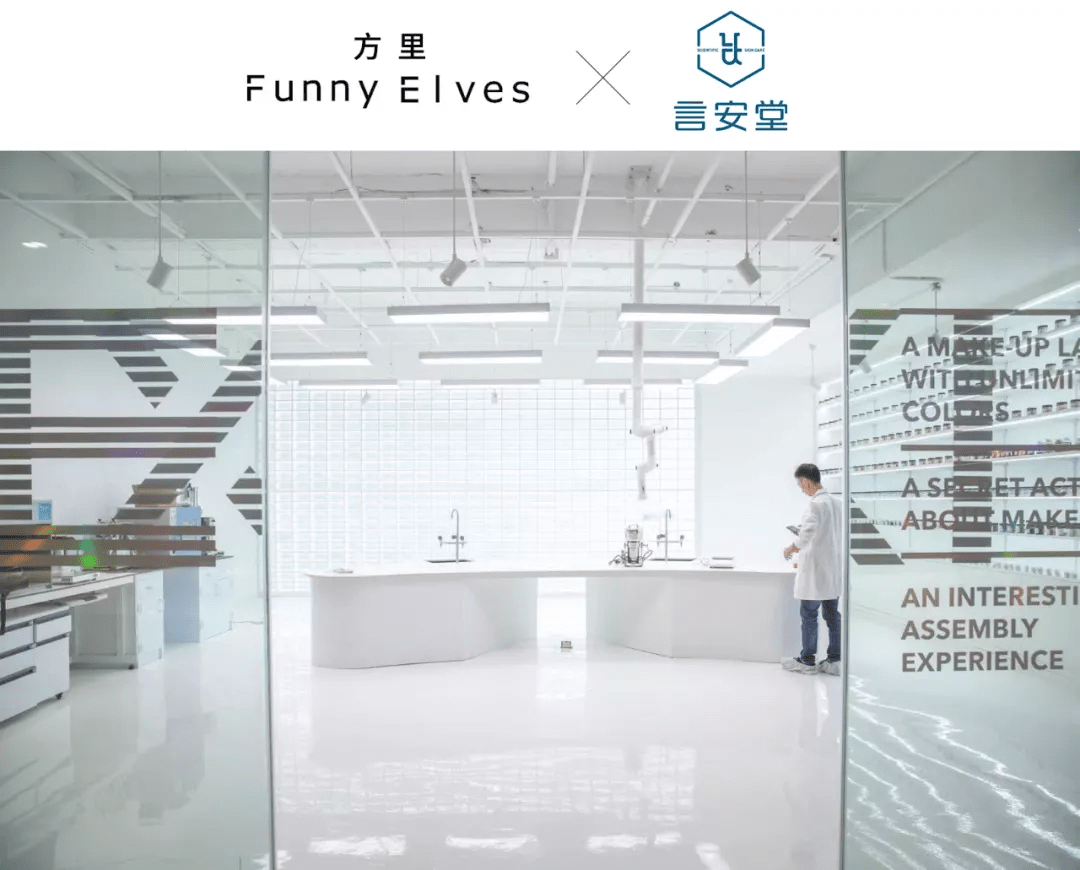 高加索《亚洲肤质白皮书》全新发布，方里Funny Elves解析底妆新需求