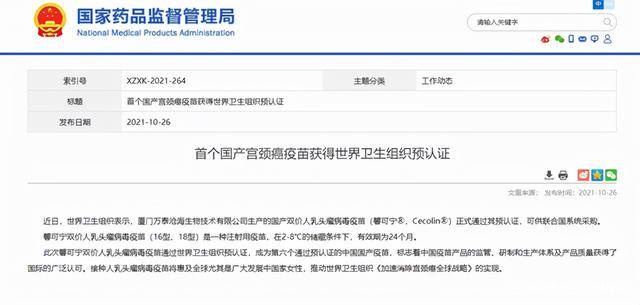 病毒|首个国产宫颈癌疫苗获世卫预认证