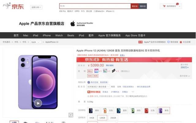 128G版iPhone  12低至4999元 京东双11给果粉们送福利啦