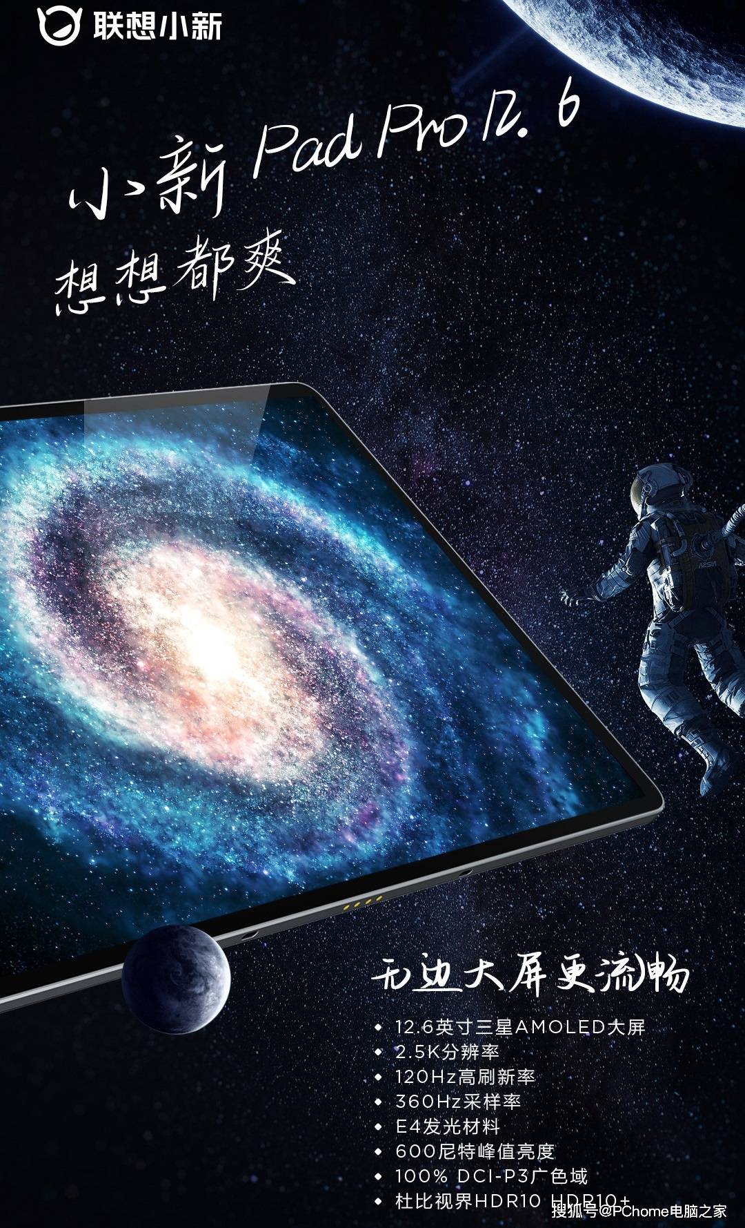 小新|小新Pad Pro12.6将搭载骁龙870芯片 支持30W快充