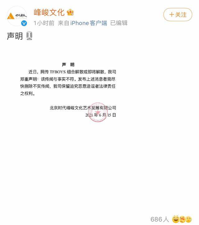 时代峰峻否认tfboys解散 要求造谣者删除虚假新闻 王源