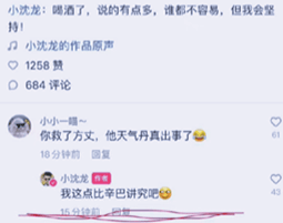 方丈带货2.78亿，被平台强制退款超1亿，小沈龙曾提示品牌有问题