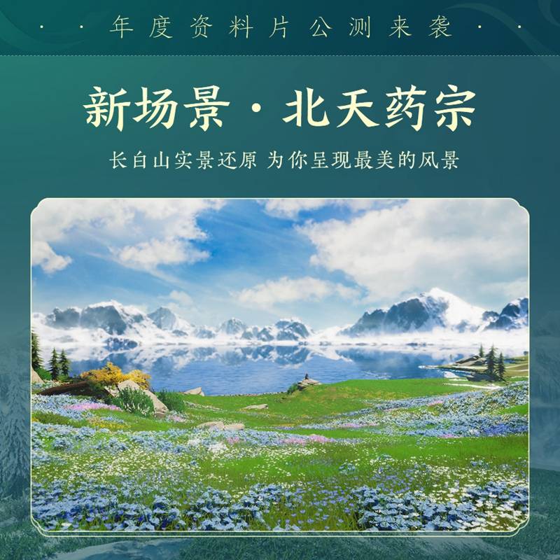 生光|百草传世一卷生光 《剑网3》年度资料片“北天药宗”震撼公测！