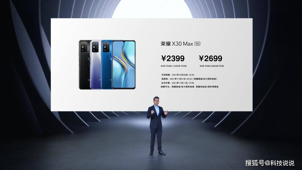 荣耀11.11新品：最薄LCD屏5G荣耀X30i、5G大屏荣耀X30 Max亮相