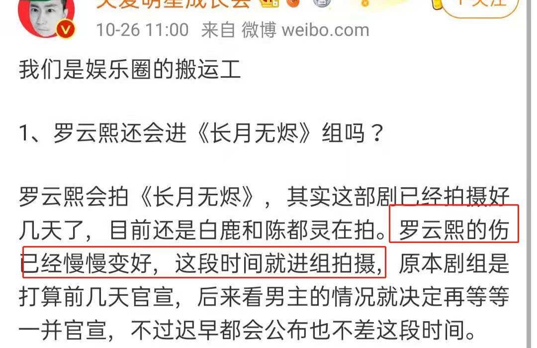 角色|罗云熙终于恢复！被曝月底进组《长月无烬》，官方还将发布剧照