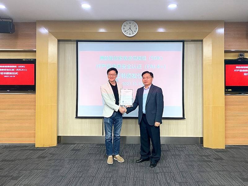 智能家居的“隐私”、“网络安全”何去何从？ 看美的美居国际标准