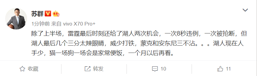 吐槽|热议湖人遭大逆转，杨毅调侃换沃格尔，苏群吐槽3人三分辣眼睛