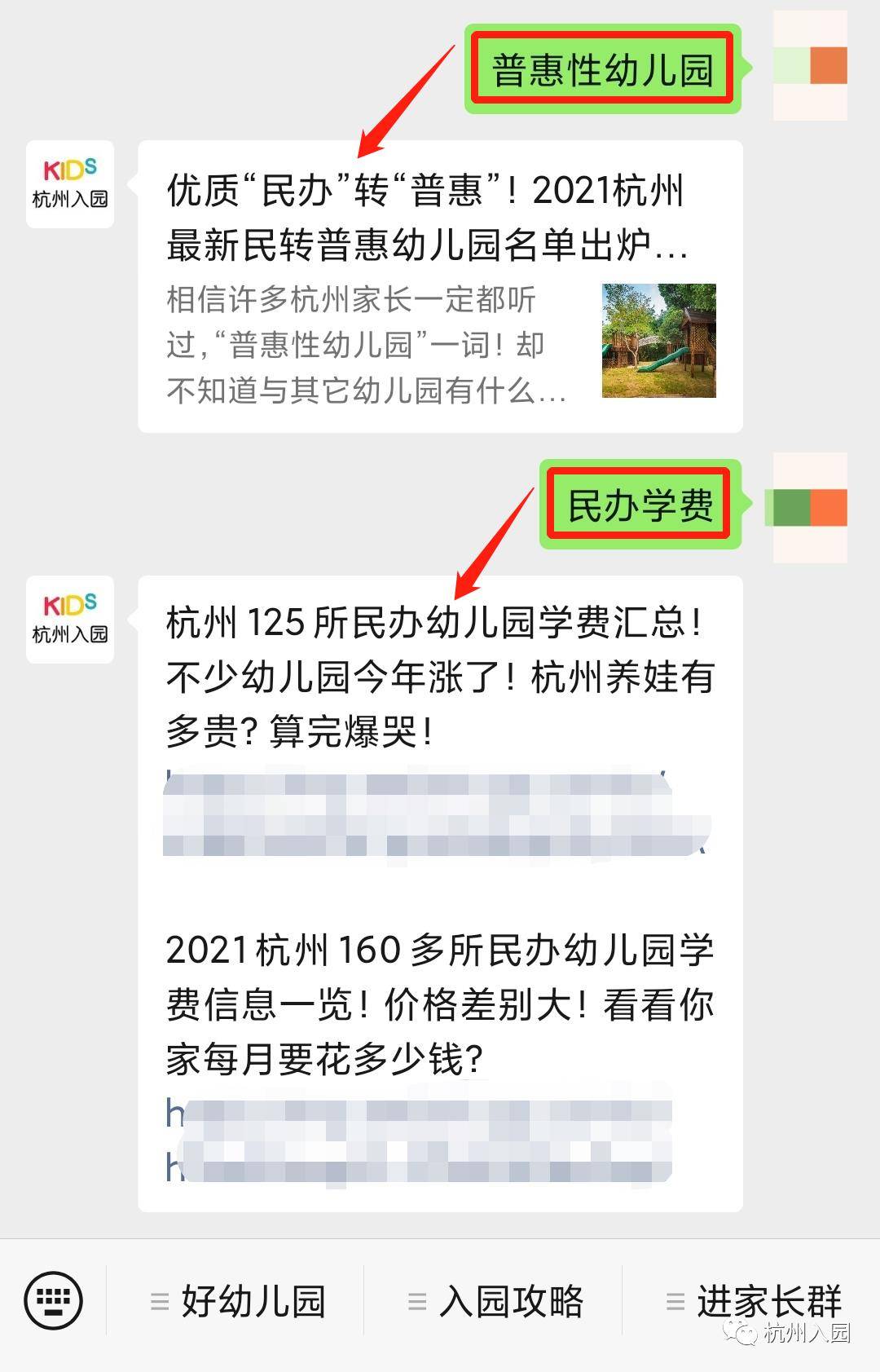 等级|重大利好！2021杭州新增83家普惠性民办幼儿园，费用直降!家长要提前知晓！