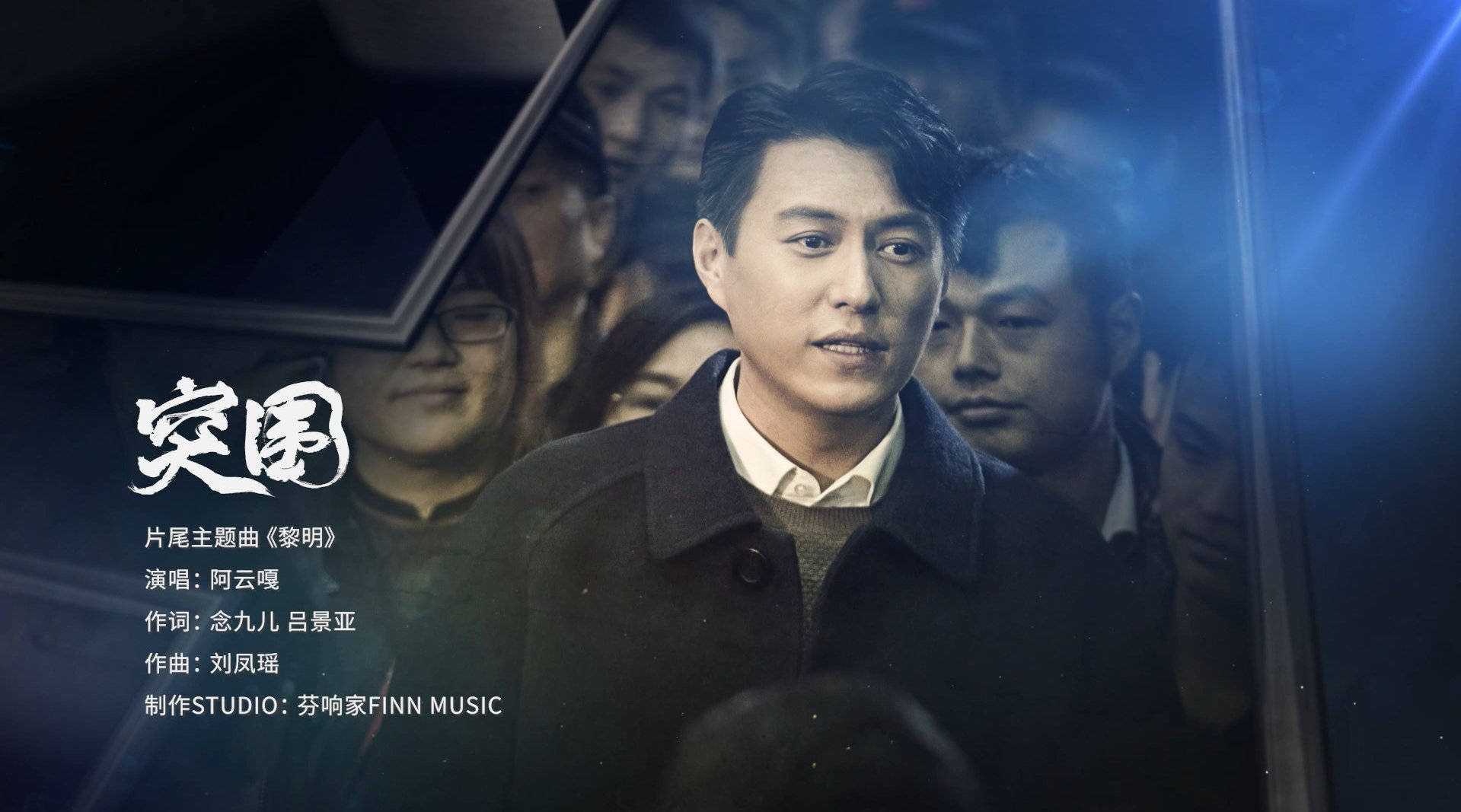 满江|原以为只是职场斗争，谁知发展成贪腐大案，这部《突围》真不简单