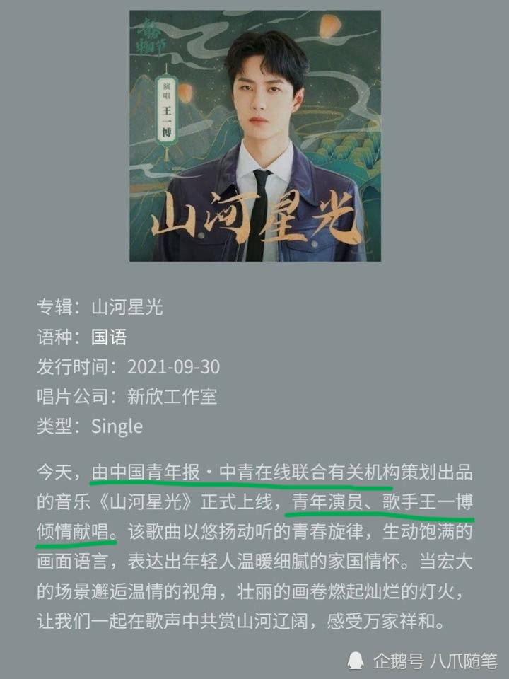 人心|王一博一个月三首主旋律歌曲，每首歌曲的出品方、发行方都让人心生骄傲