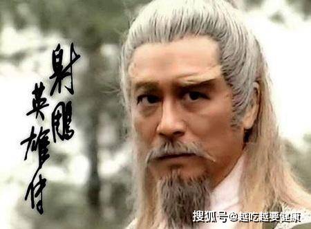 高手|金庸笔下武功最高的反派，实力远超张三丰，更间接害死黄药师
