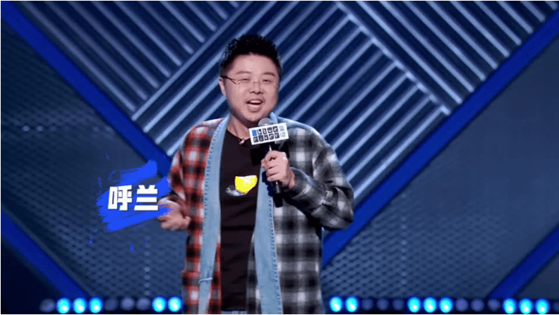 北伐|呼兰在三国脱口秀里泄露天机：王建国不拿冠军只为刷成就？