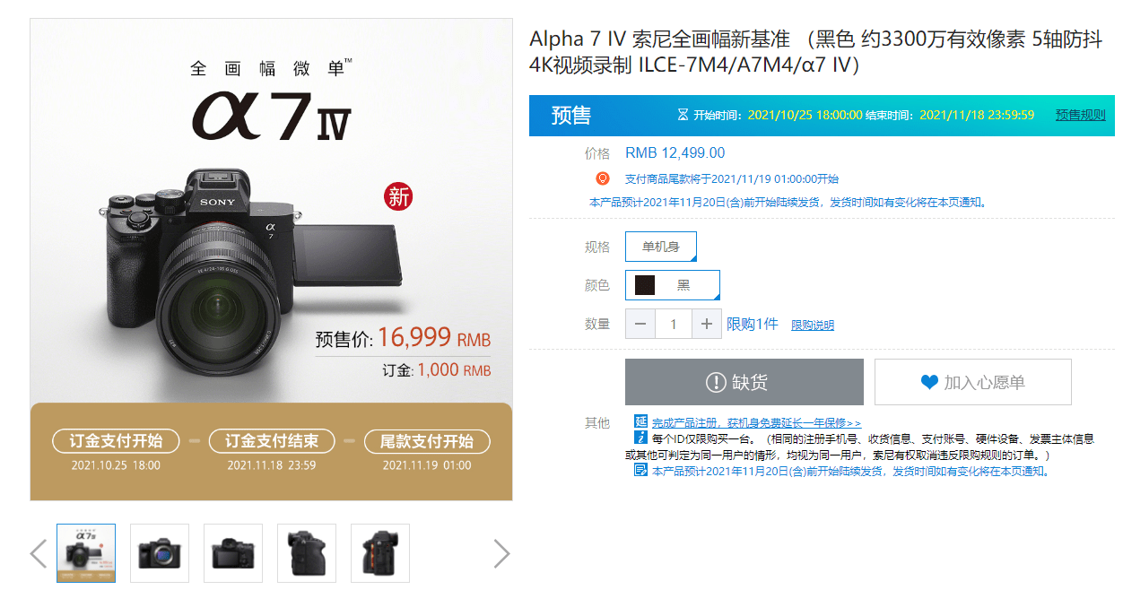 都已|索尼商城惊现BUG：全部商品变为12499元 包括47999元A1
