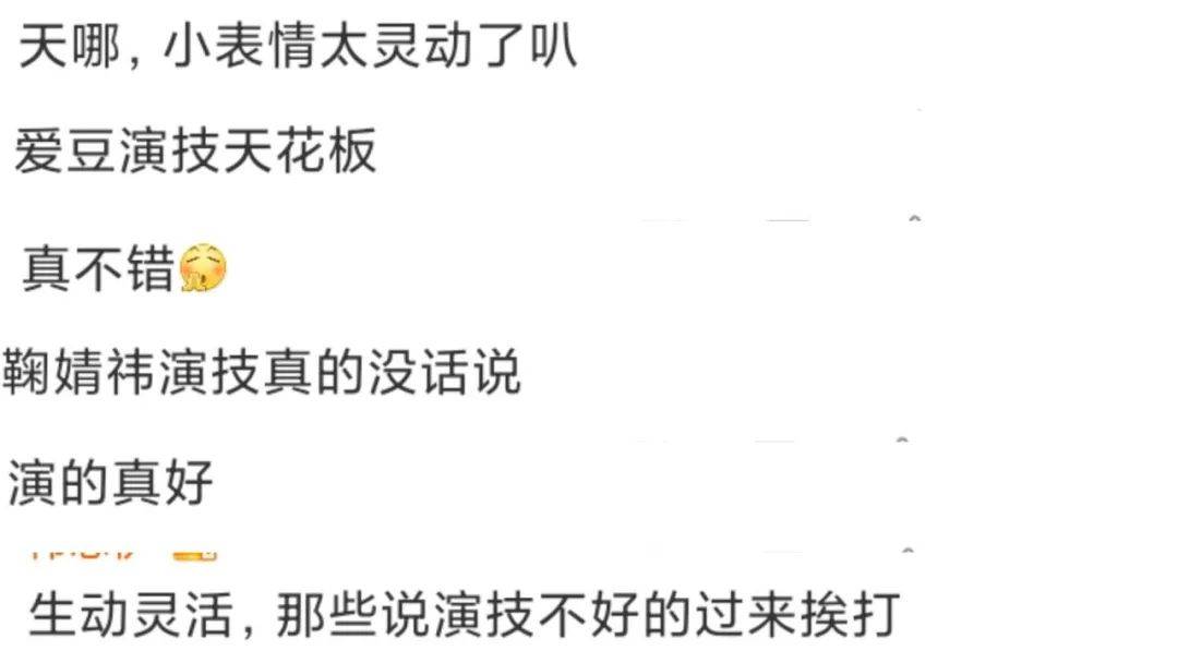 鞠婧禕也開始吹捧演技？表情多等於演技炸裂？老戲骨看了都要臉紅 娛樂 第15張