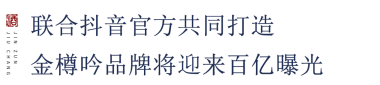 卫视|金樽吟特约赞助江苏卫视《点赞！达人秀》，品牌全面升级！