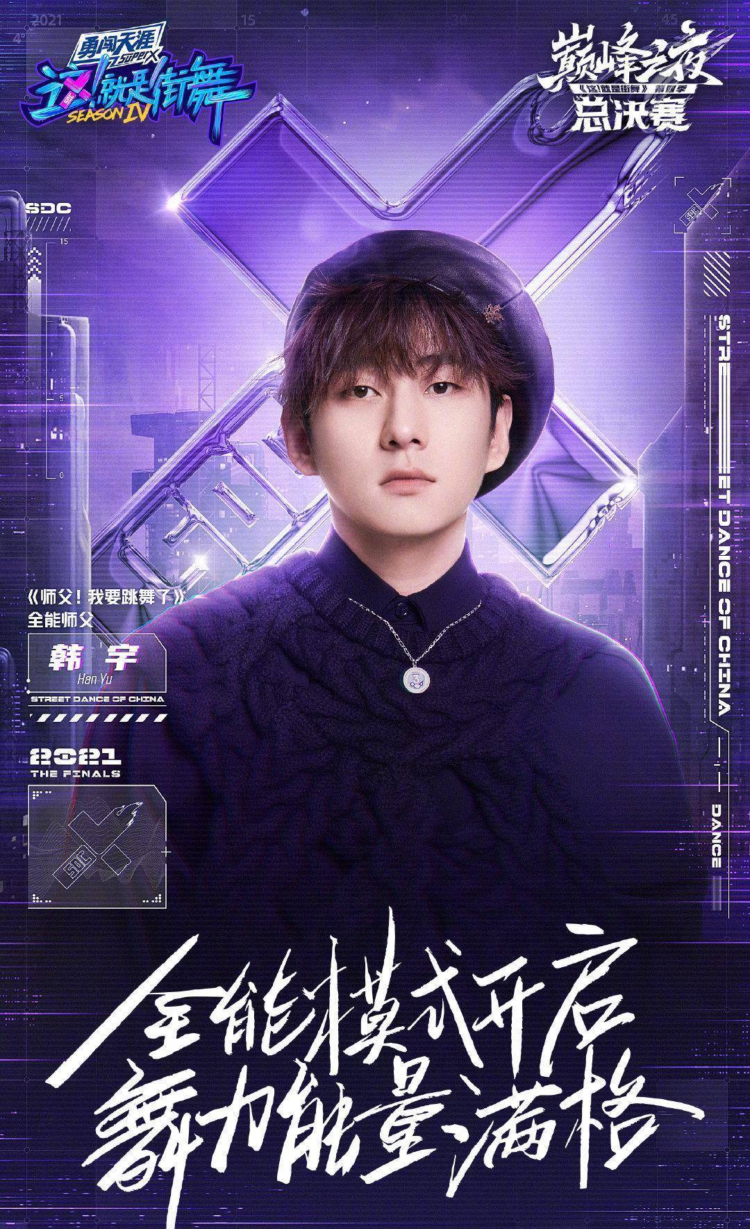 总决赛|街舞4总决赛嘉宾阵容来啦!