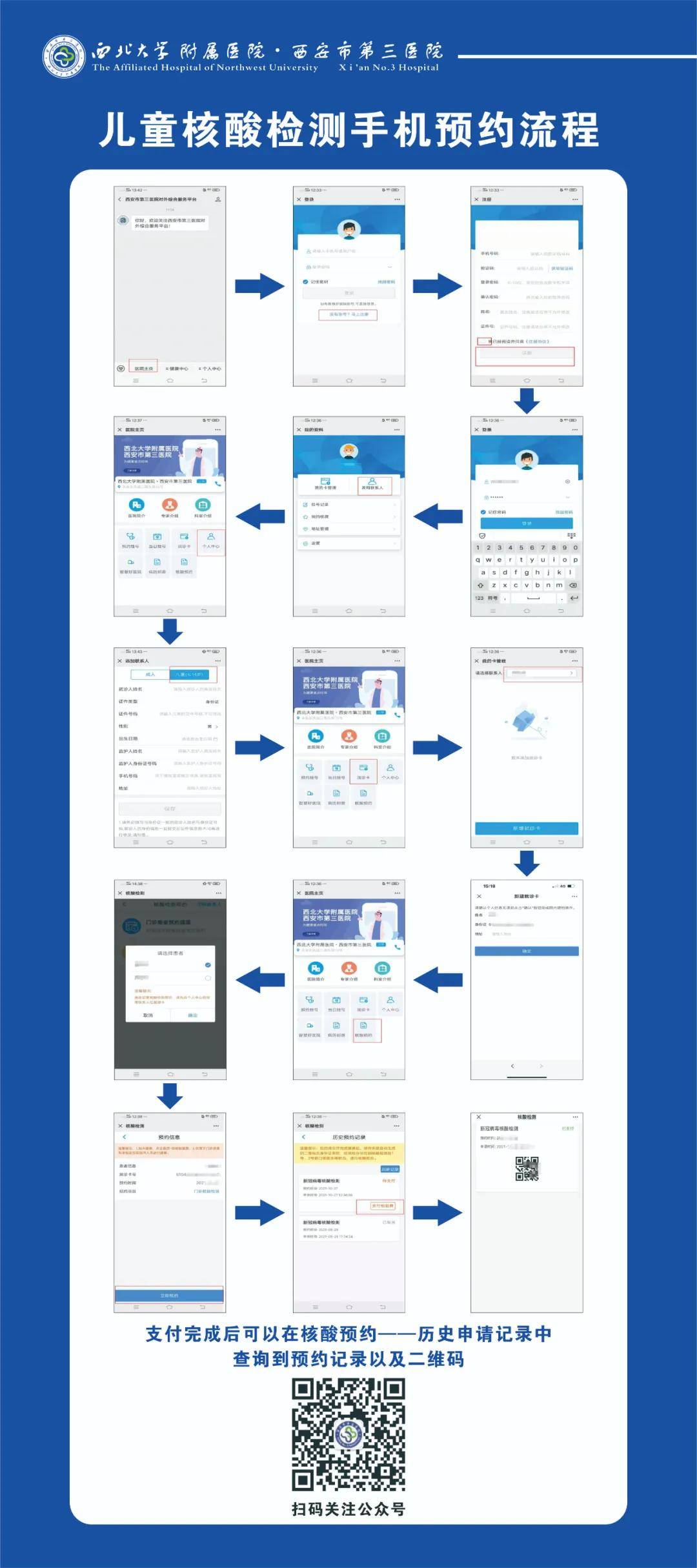 管并|核酸检测｜全面筑牢疫情防线，开展24小时核酸检测服务