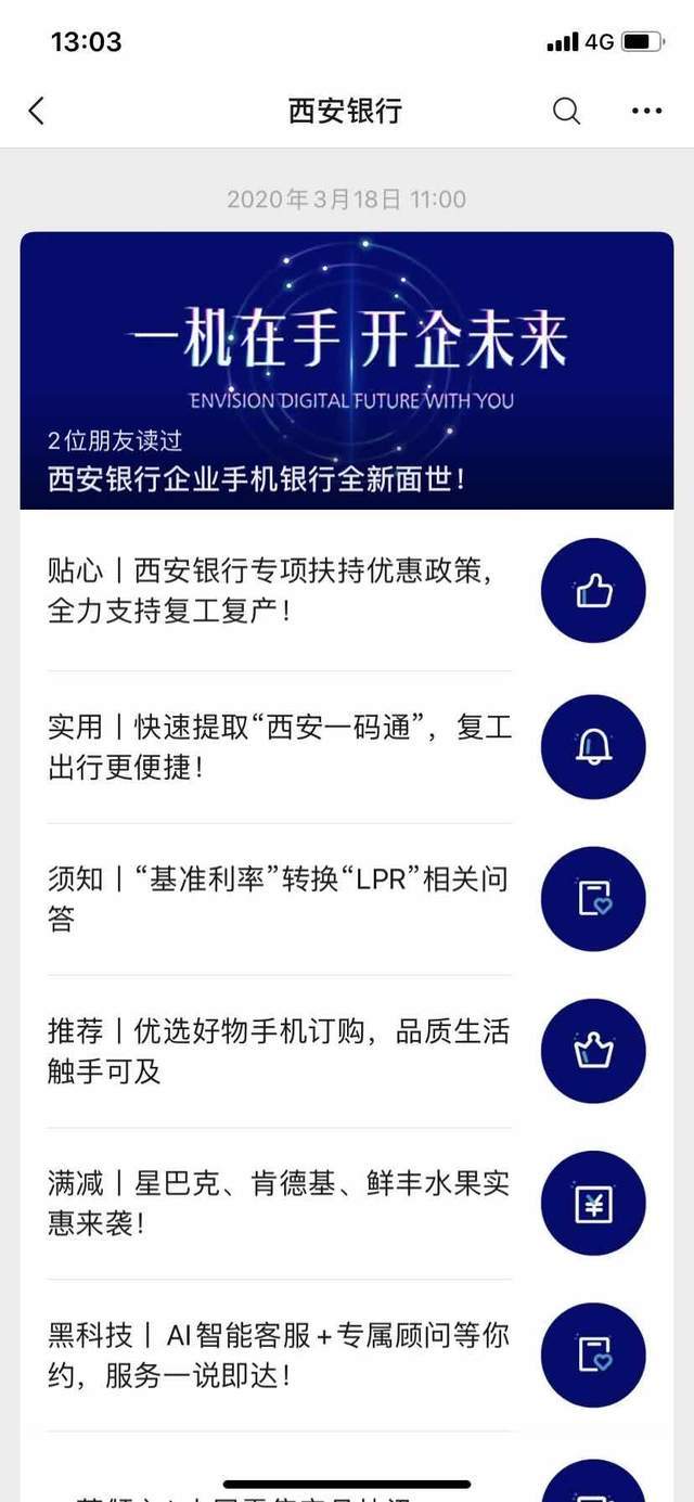 西安银行：企业手机银行构建b+c一站式移动金融服务平台
