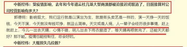 企业|德云社被估价20亿，郭德纲接受采访回应：我对钱实在不感兴趣