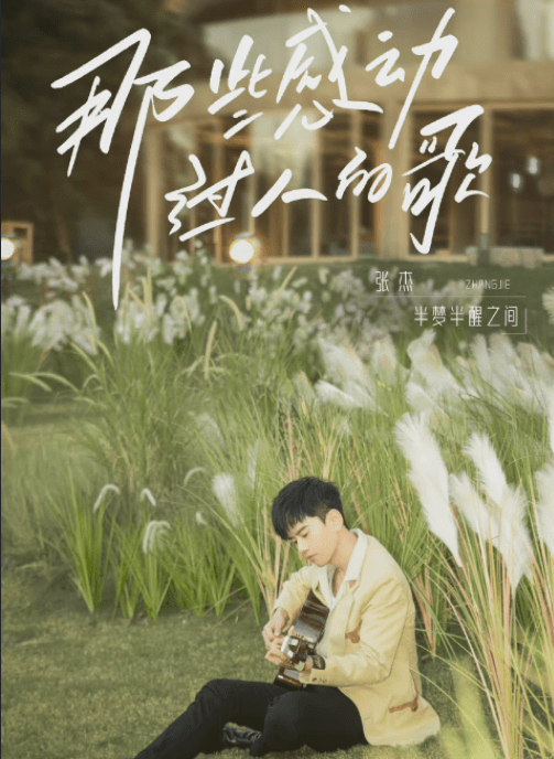 合唱|时光音乐会：张杰半梦半醒之间歌声温柔，李克勤、谭咏麟合唱破防