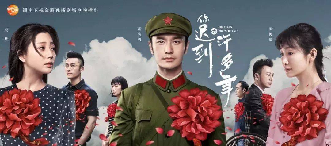 时代|《你迟到的许多年》:猝不及防迷上父母辈的热血青春……