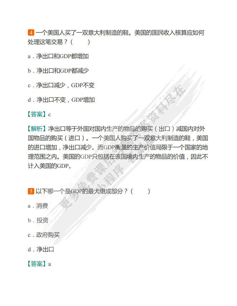 曼昆对gdp_当 去杠杆 被解读成 消费降级(2)