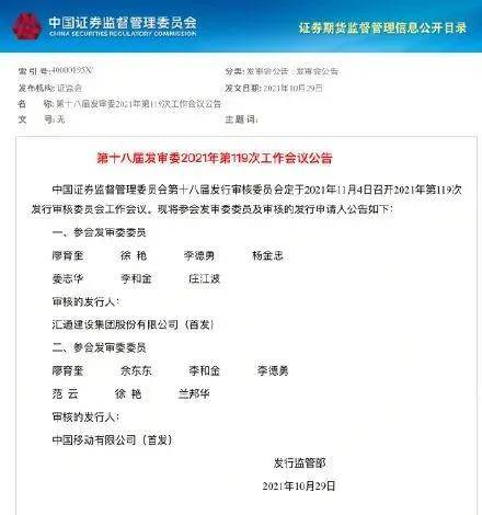 中国移动将于11月4日首发上会 三大运营商即将齐聚a股 上市