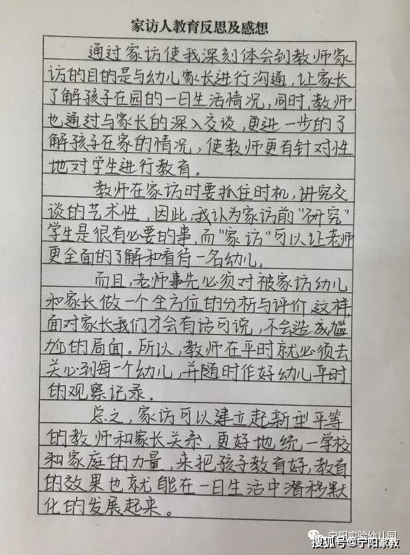 家长|【家园共育】以爱之名，倾听家长心声—宁阳实验幼儿园大班级部家访纪实