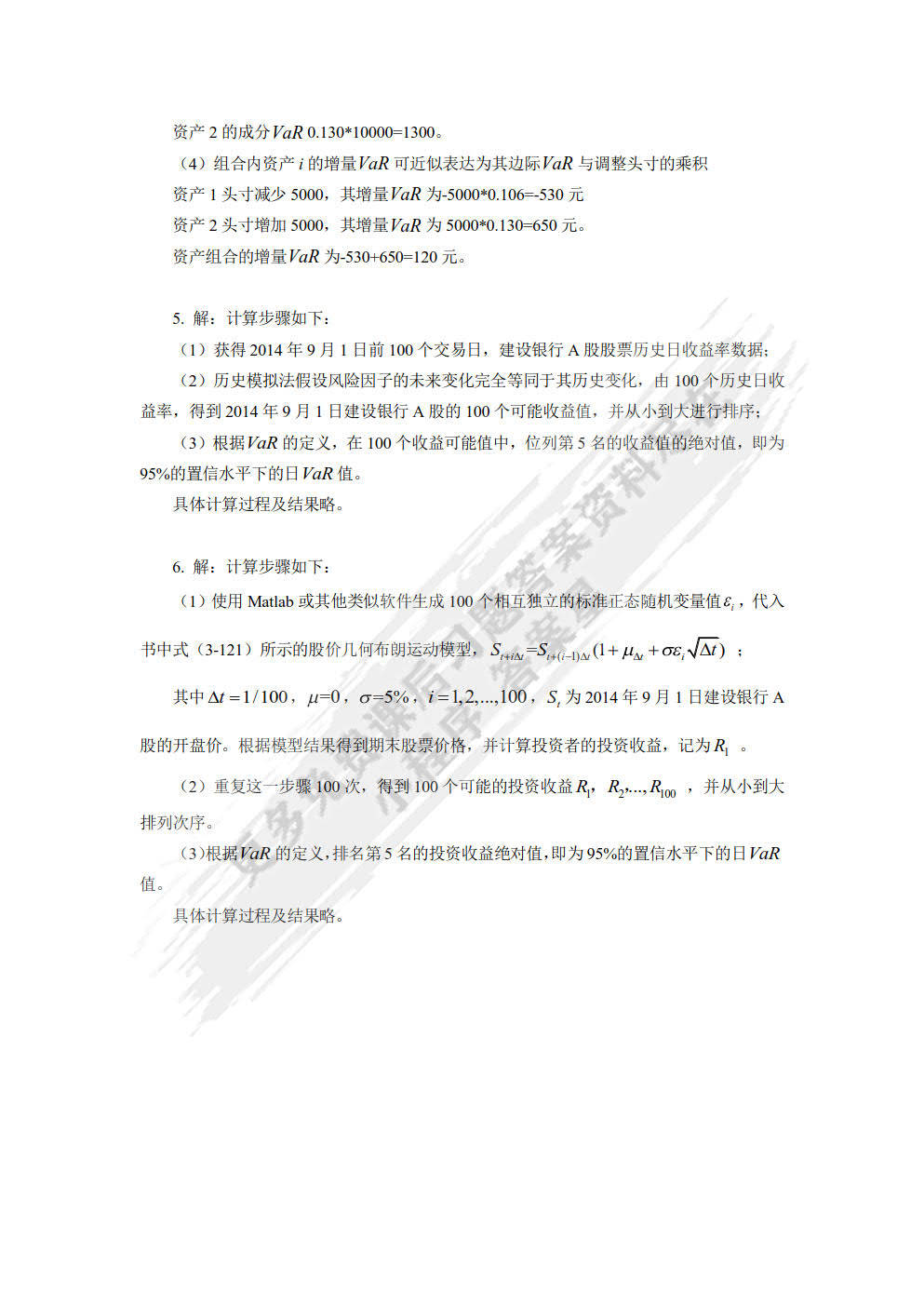 金融风险管理第二版陆静课后习题答案